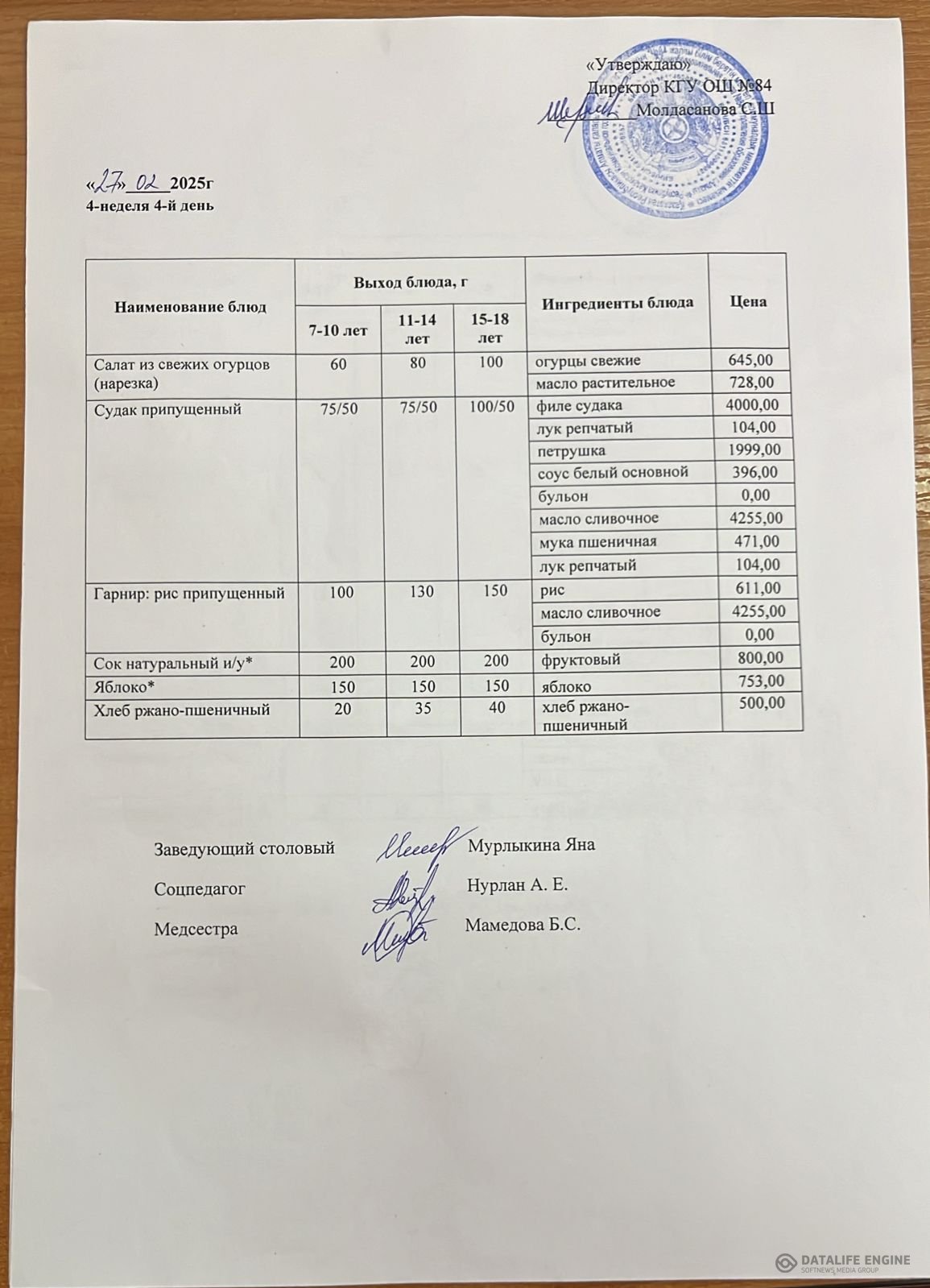 Ас мәзірі 27.02.2025 ж.