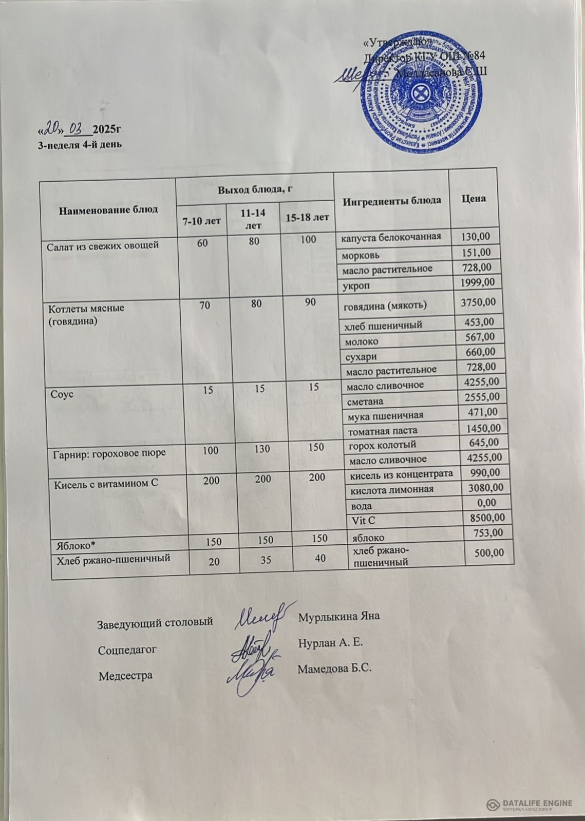 Ас мәзірі 20.03.2025 жыл