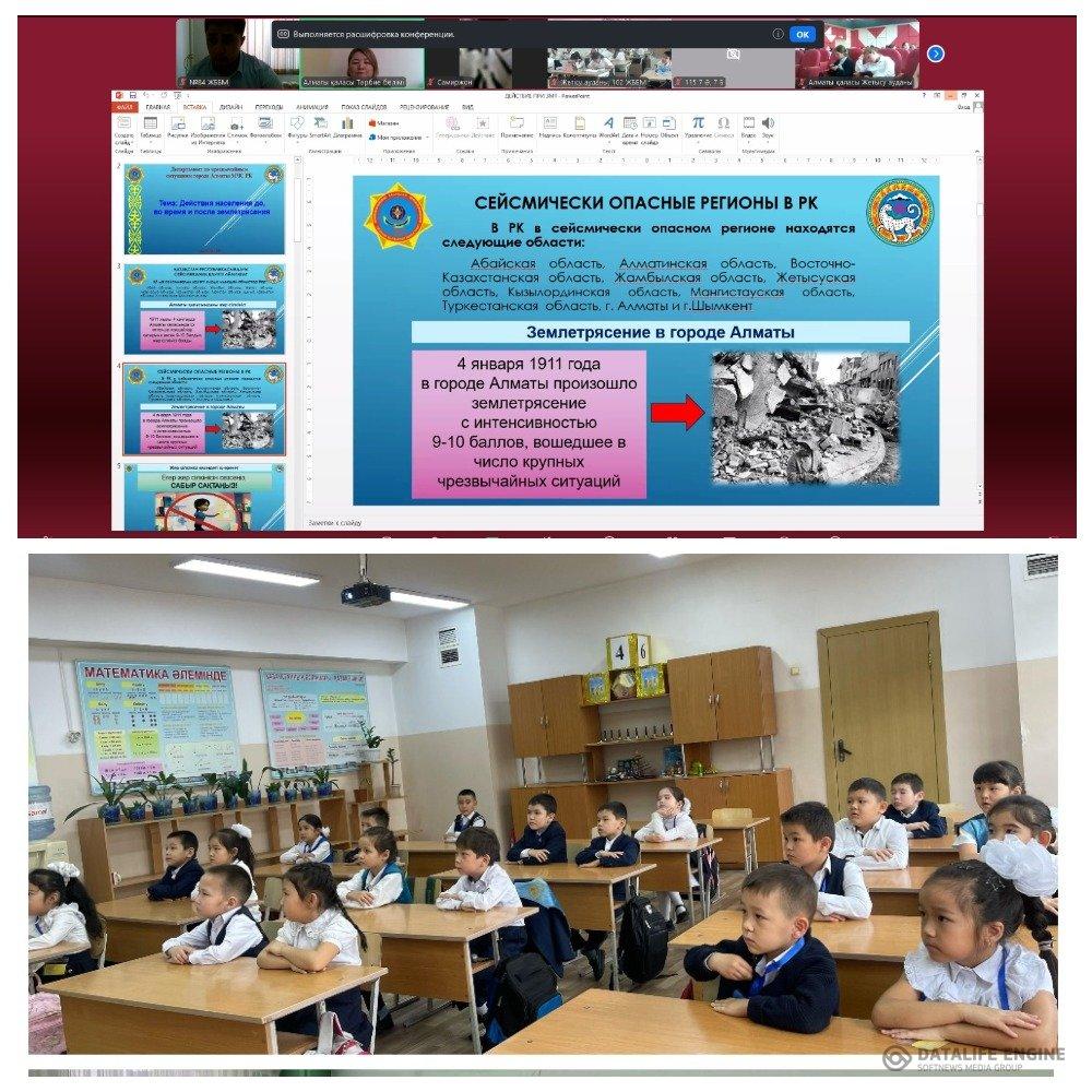 Жер сілкінісіне дейін, кейін, кезінде халықтың іс-әрекеті тақырыбындағы онлайн сабақ