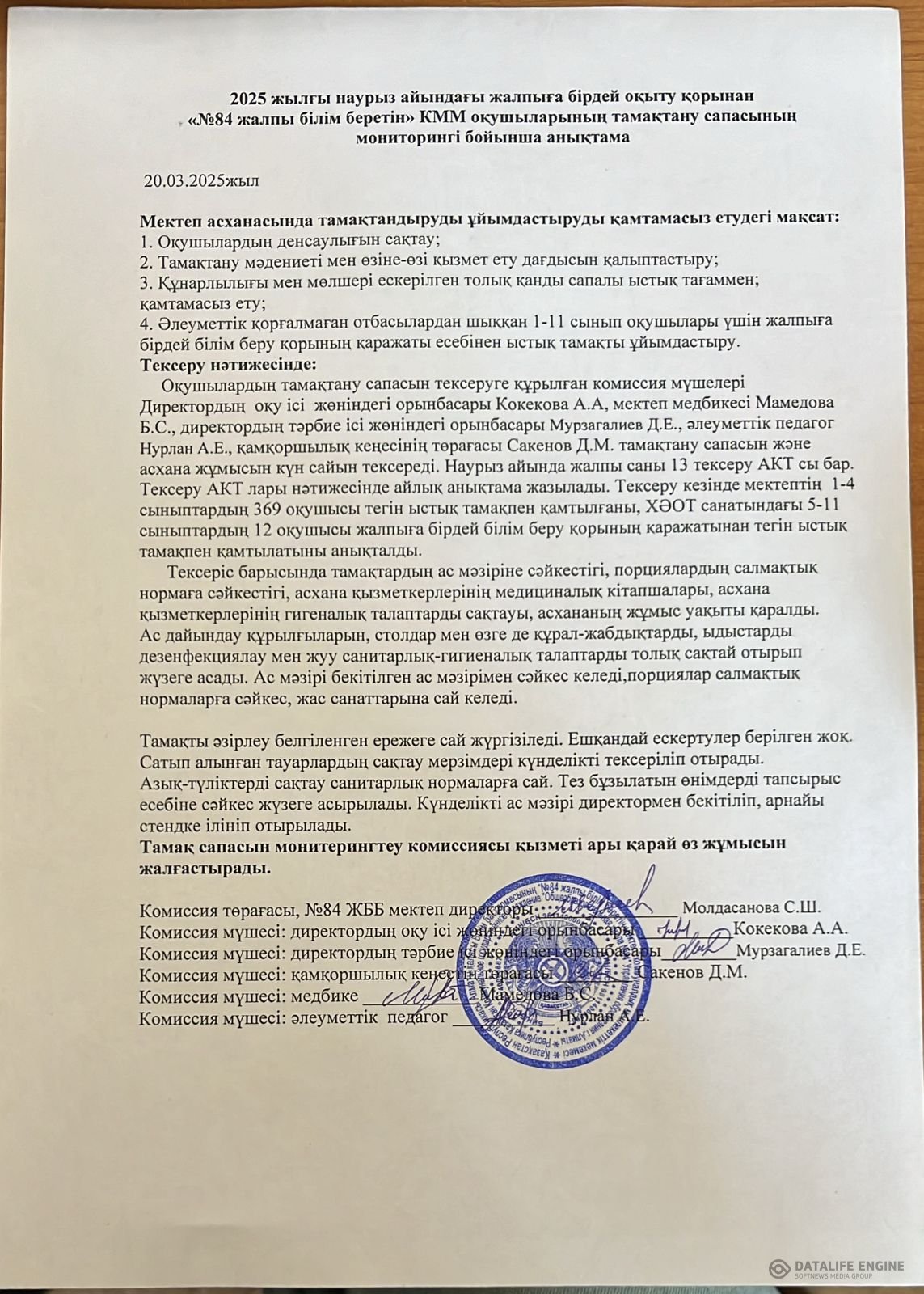 Наурыз айы бойынша тамақтану есебі