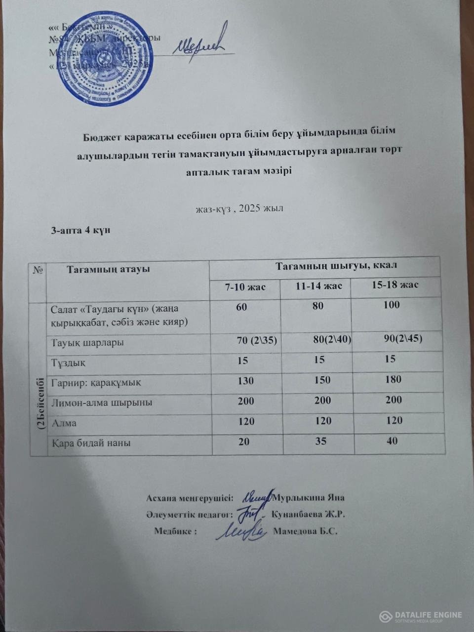 Ас мәзірі 18.09.2025 ж.