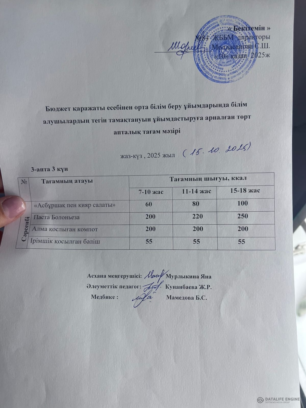 Ас мәзірі 15.10.2025 ж.