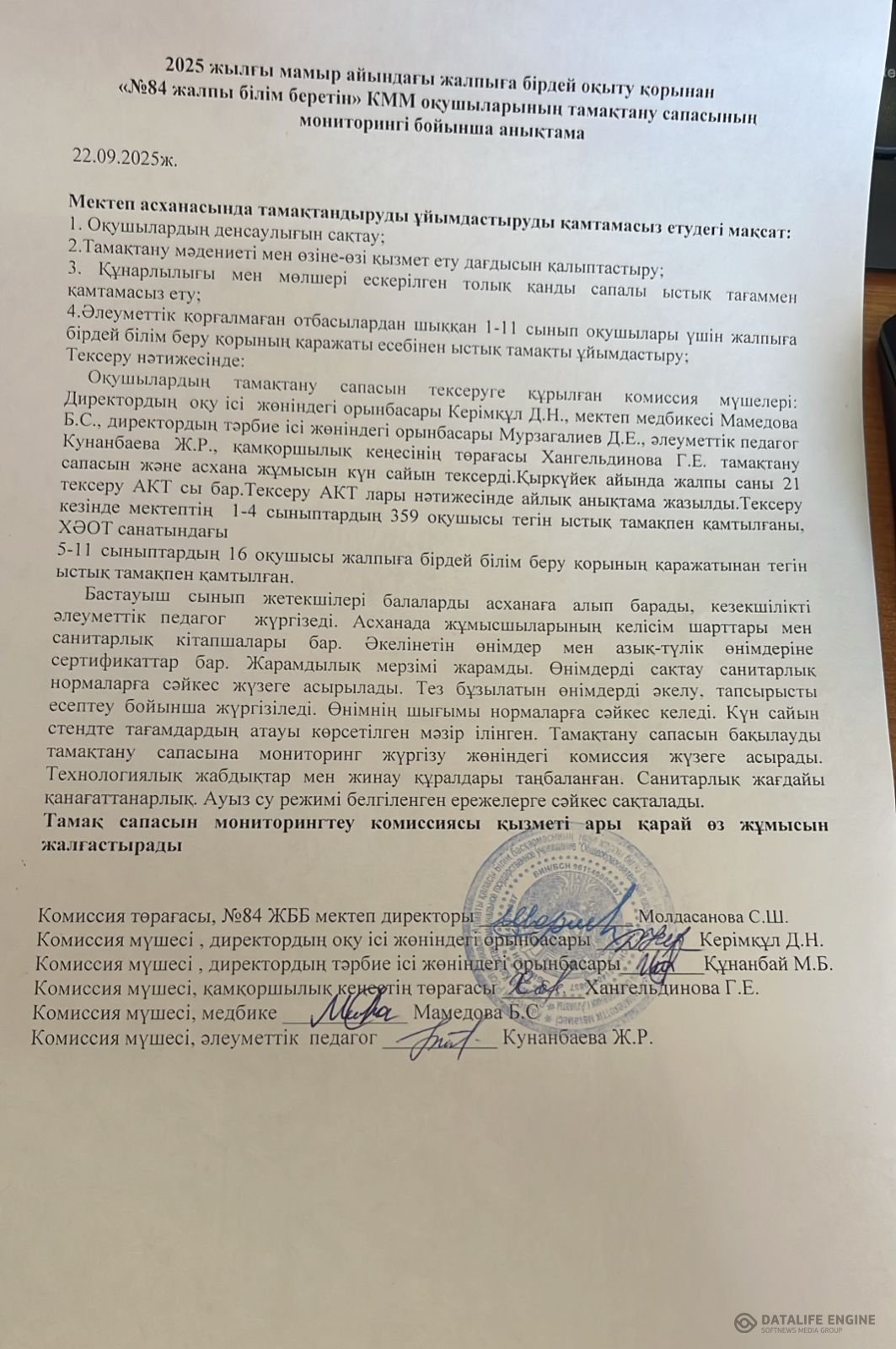 Қыркүйек айы бойынша тамақтану есебі