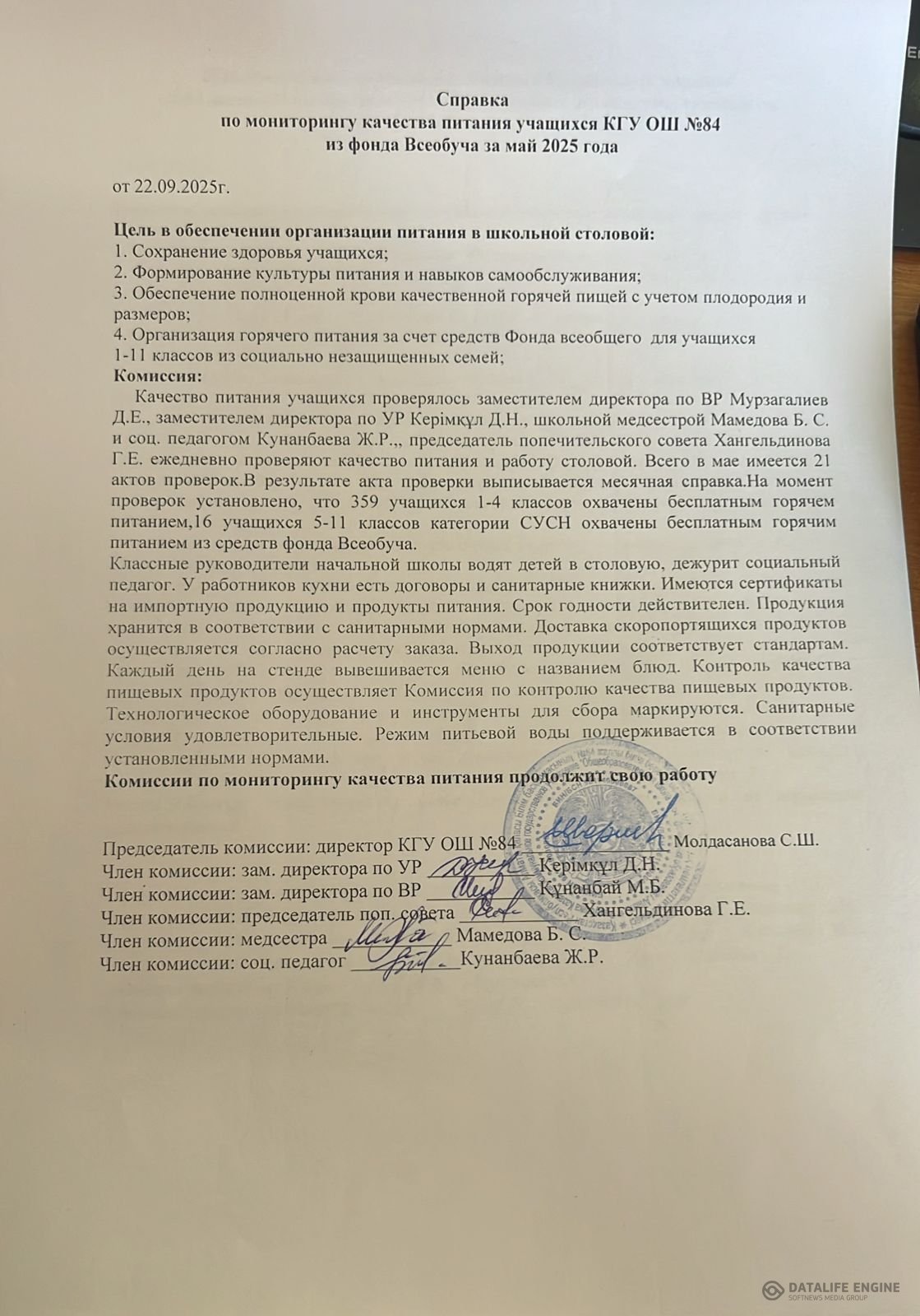 Қазан айы бойынша тамақтану есебі