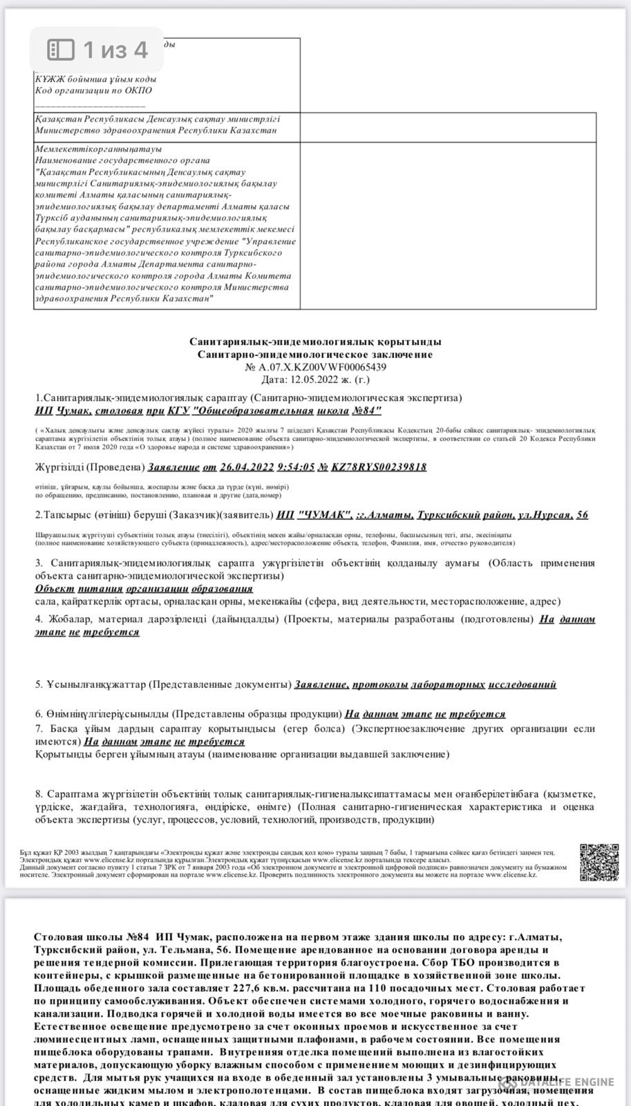 Санитарно-эпидемиологическое заключение 2026 г