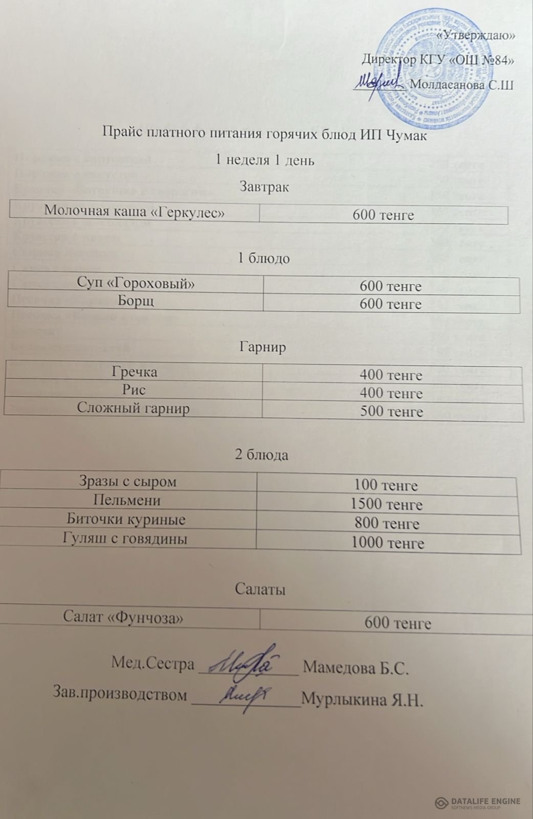 Преспективное меню платного горячего питания с указанием цен