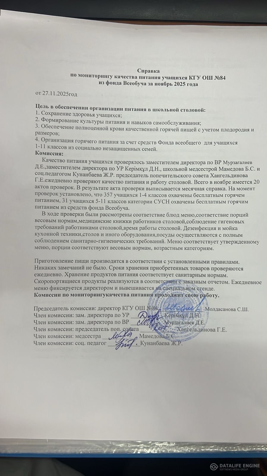 Қараша айы бойынша тамақтану есебі