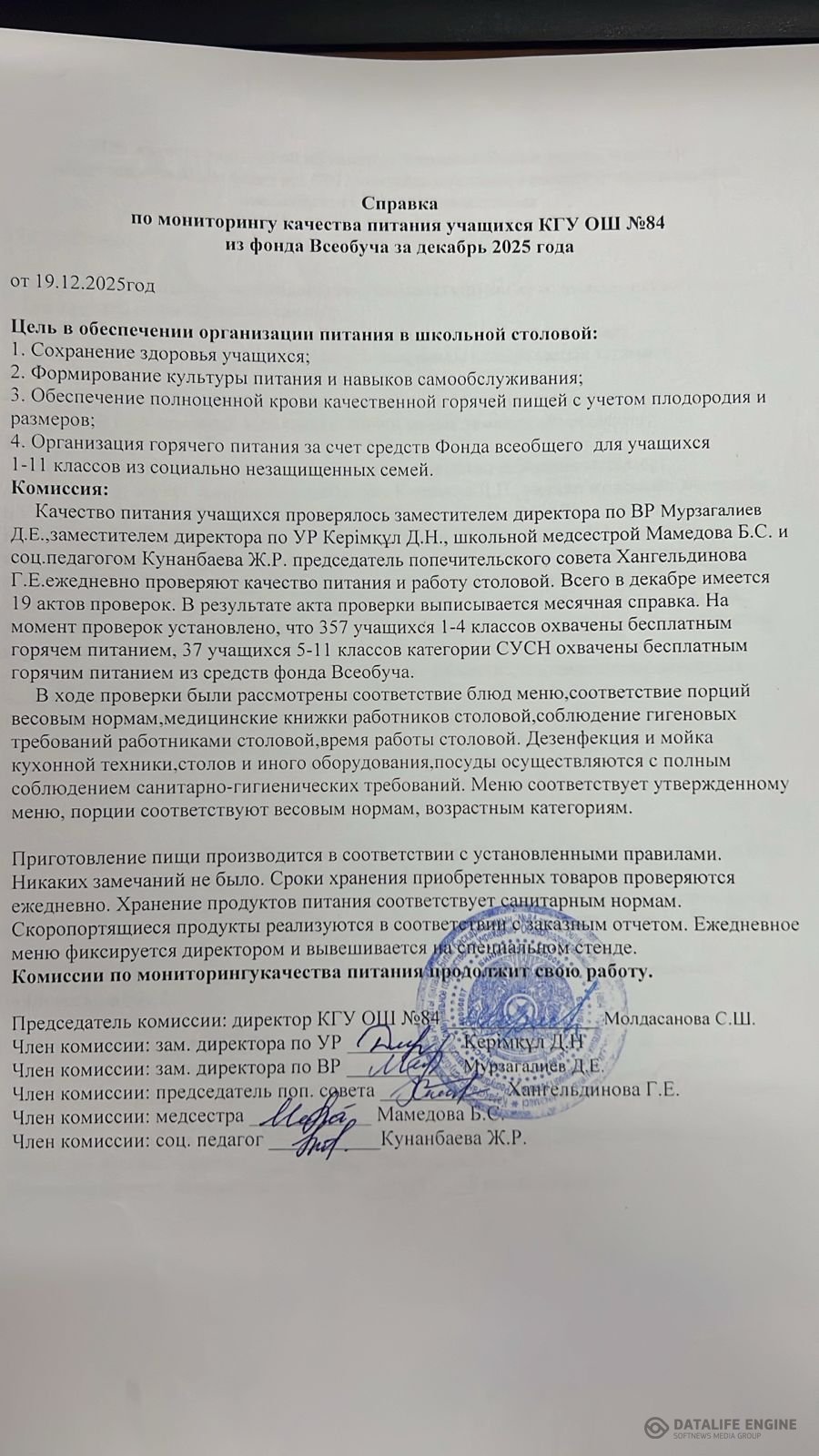 Желтоқсан айы бойынша тамақтану есебі