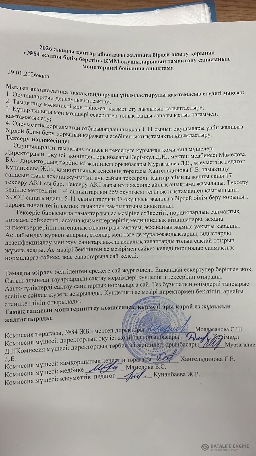 Қаңтар айы бойынша тамақтану есебі