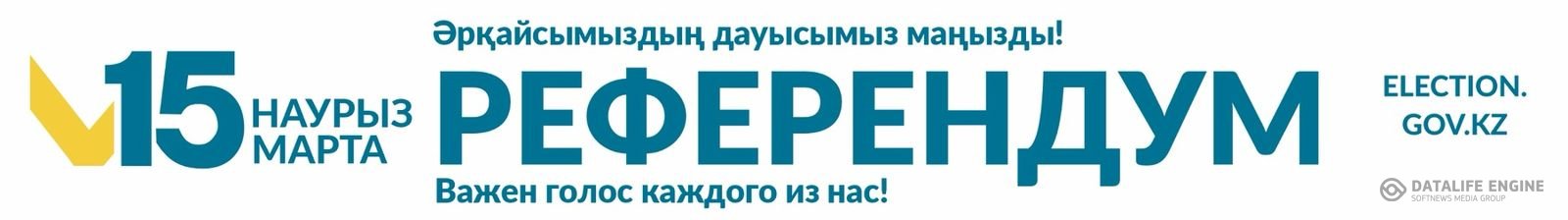 Референдум