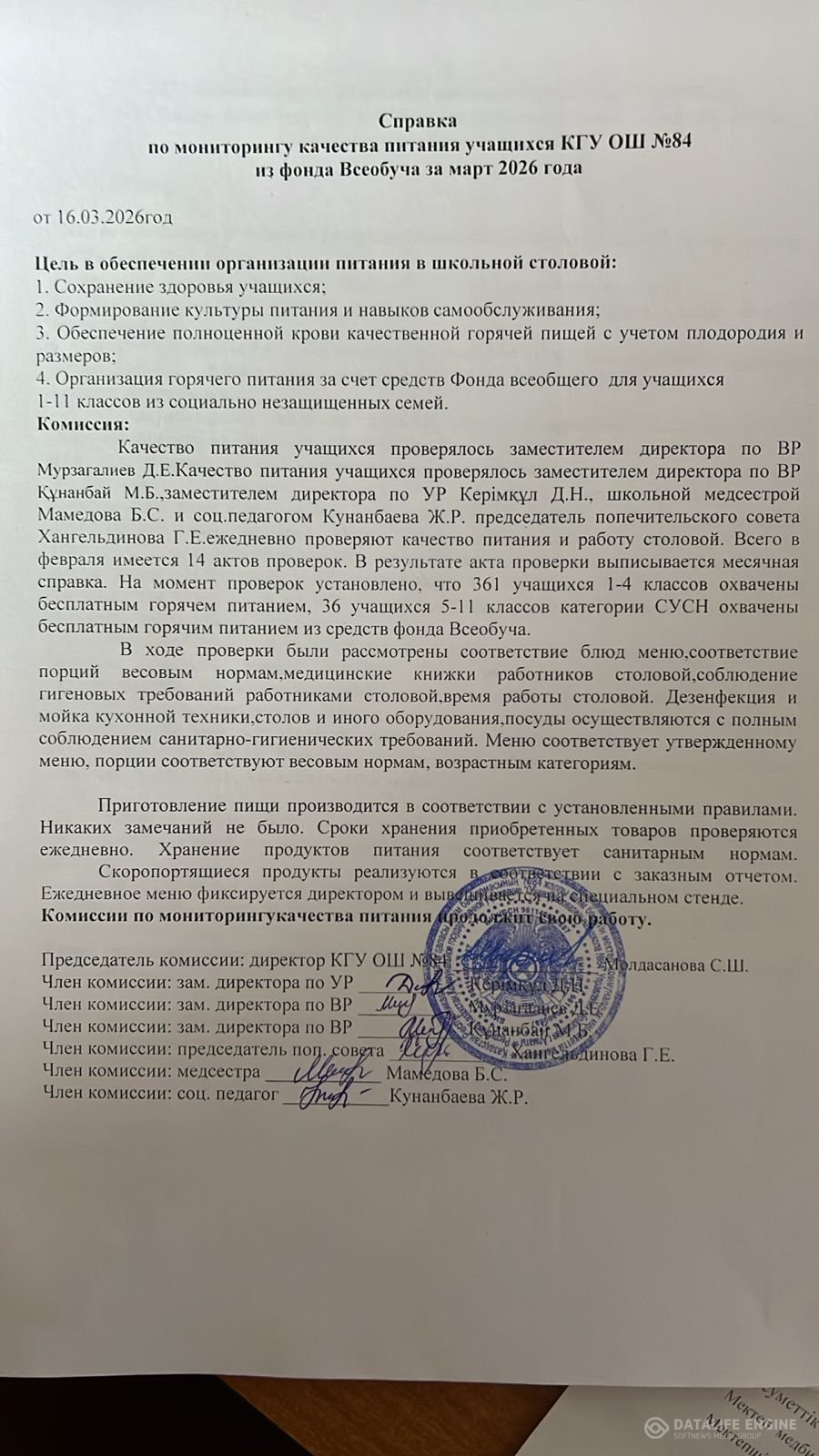 Наурыз айы бойынша тамақтану есебі