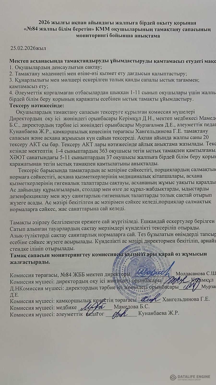 Ақпан айы бойынша тамақтану есебі